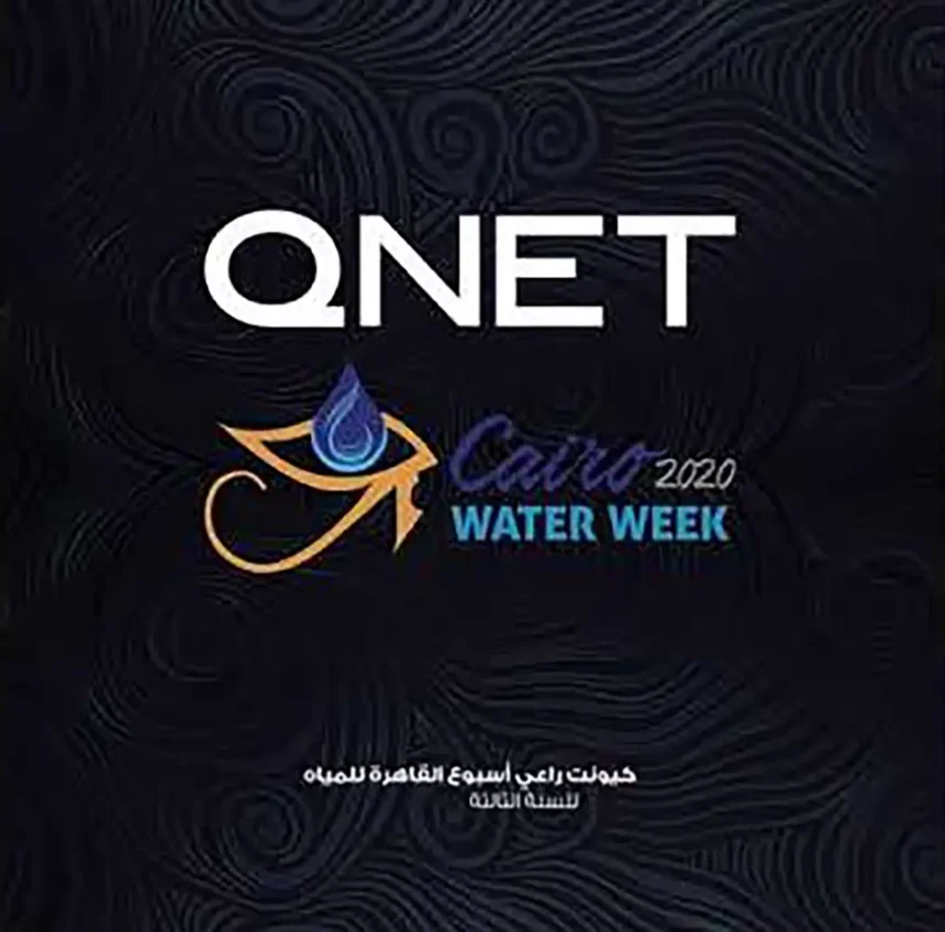 مشاركة فعالة لكيونت في النسخة الثالثة من فعاليات أسبوع القاهرة للمياه
