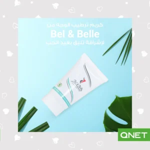 جمالك متألق مع منتجات BEL & BELLE