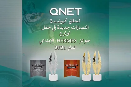 كيونت تواصل سلسلة الانتصارات في حفل توزيع جوائز HERMES الإبداعية لعام 2021