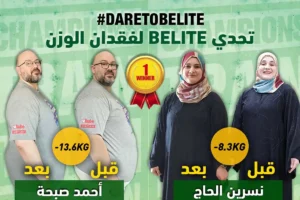 أهم النصائح لفقدان الوزن من الفائزين في تحدي Belite لفقدان الوزن