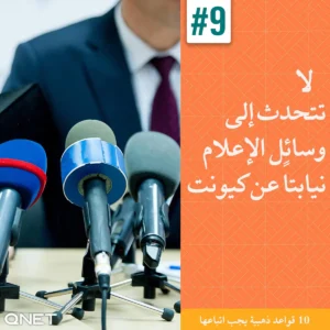 10 نصائح ذهبية للعمل بنجاح في كيونت DoItRight#