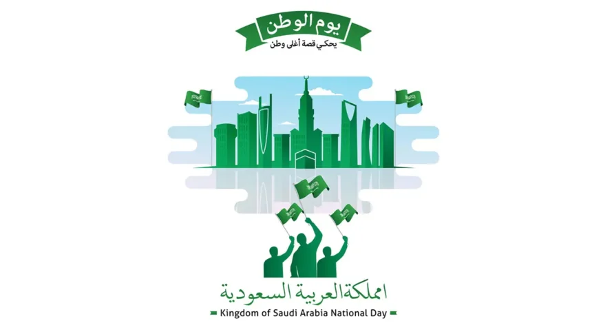 اليوم الوطني للمملكة العربية السعودية 23 سبتمبر