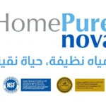 مياه موثوقة و صالحة للشرب مع نظام تنقية المياه  Homepure