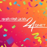 24 لحظة لا تنسى في QNET