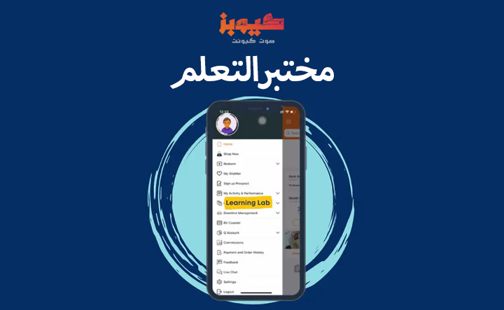 تطبيق كيونت للهاتف المحمول يمكّن المستخدمين عبر ميزة Learning Lab 1 تطبيق كيونت للهاتف المحمول يمكّن المستخدمين عبر ميزة Learning Lab