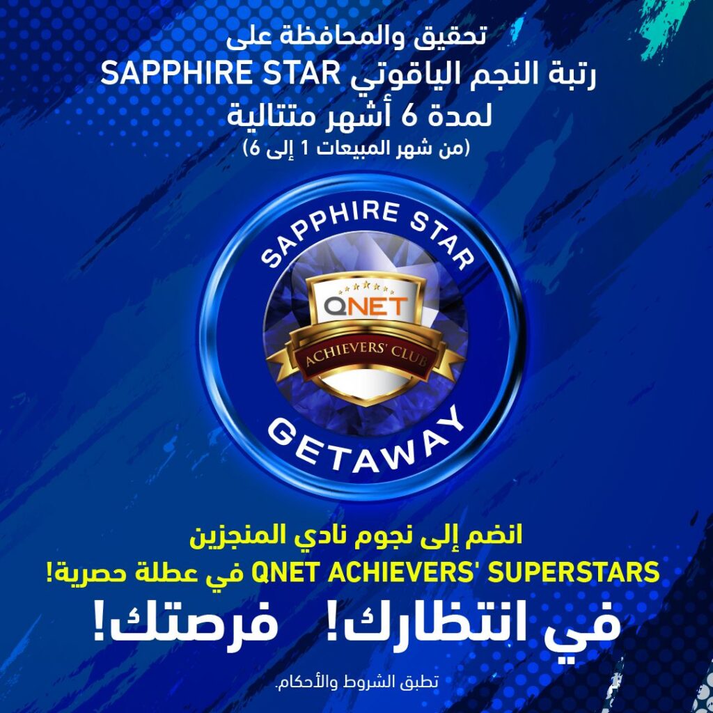 6 خطوات مهمة نحو الطريق الصحيح - انضم إلى رحلة QNET Sapphire Star Getaway 4 Sapphire Star