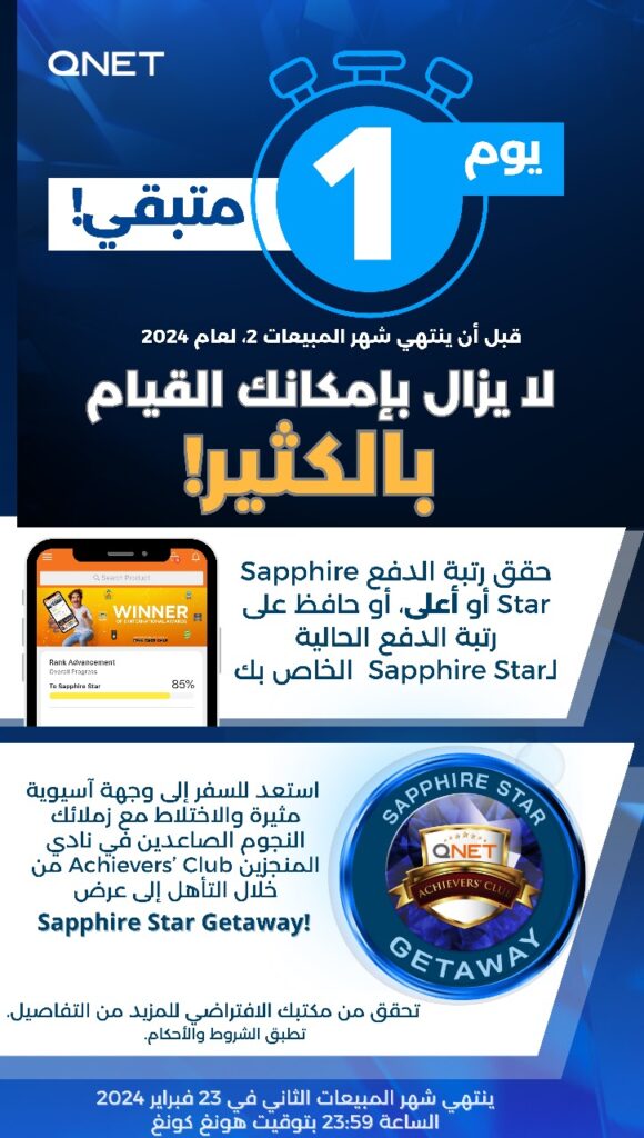6 خطوات مهمة نحو الطريق الصحيح - انضم إلى رحلة QNET Sapphire Star Getaway 3 Sapphire Star