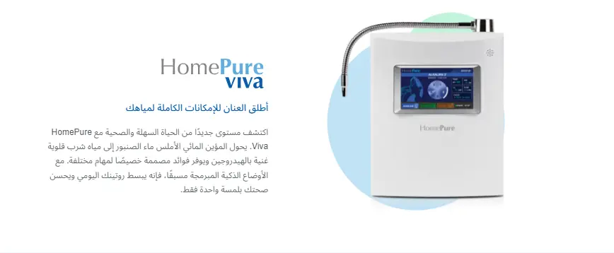 كيف تساعدك مياه HomePure Viva في تعزيز روتينك اليومي؟